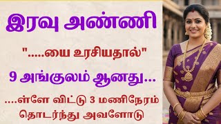 Download lagu நள்ளிரவில் அண்ணி என் படுக்கைக்கு வந்ததாள்  |Emotionalstory |HeartTouchingStory#கதைகள்#தமிழ்சிறுகதை mp3 Download lagu நள்ளிரவில் அண்ணி என் படுக்கைக்கு வந்ததாள்  |Emotionalstory |HeartTouchingStory#கதைகள்#தமிழ்சிறுகதை mp3