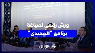 قيادة “البيجيدي” تراهن على ورش إلكتروني في صياغة البرنامج الانتخابي thumbnail