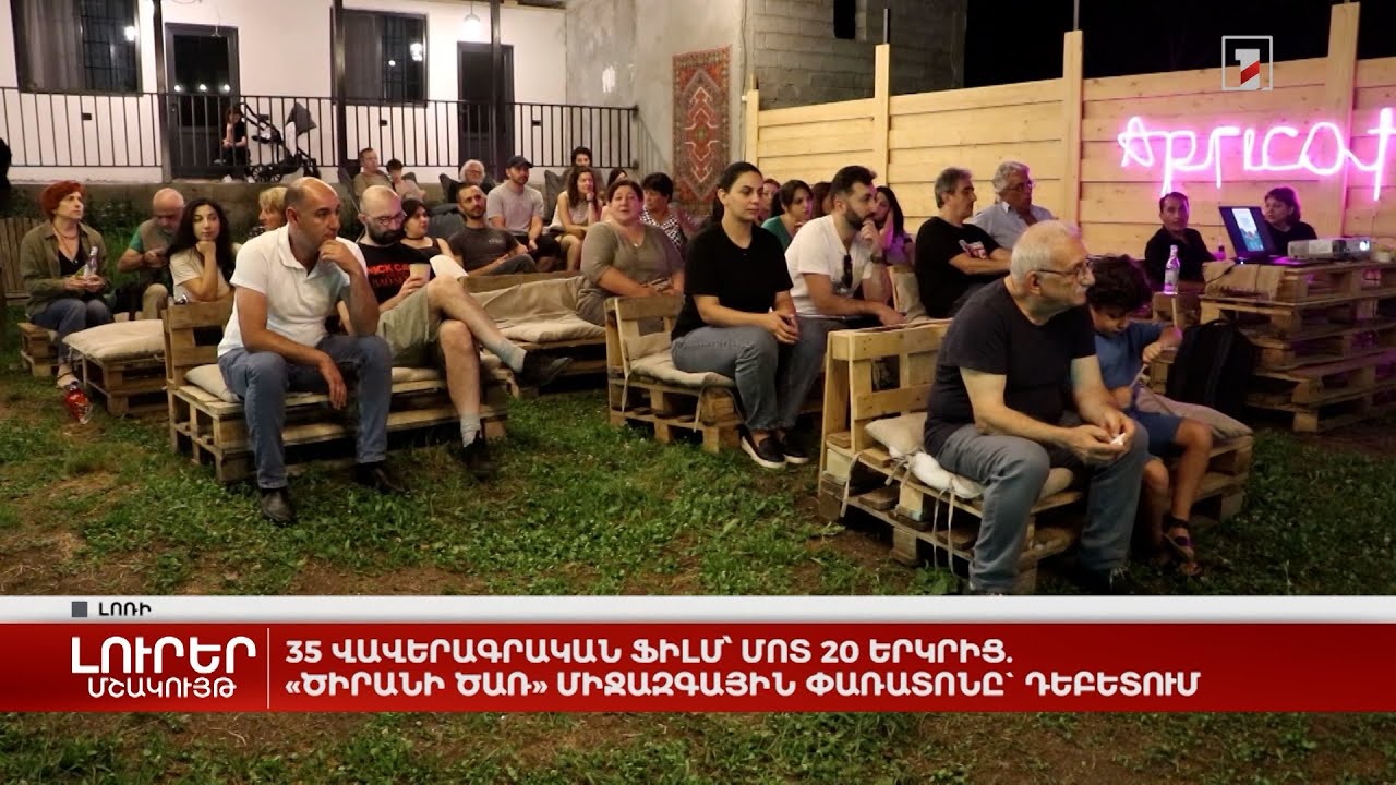 35 վավերագրական ֆիլմ՝ մոտ 20 երկրից. «Ծիրանի ծառ» միջազգային փառատոնը` Դեբետում