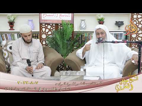  الناسخ والمنسوخ في السنة ( 95 ) ” حكم شارب الخمر للمرة الرابعة ”  تاريخ 7 8 2022 