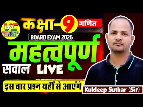 LIVE | Class 9 Maths | Yearly Exam Paper Solution | Board Exam 2026 | Important Questions