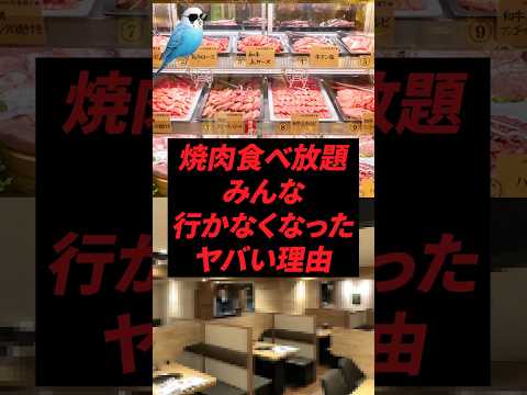 焼肉食べ放題、みんな行かなくなったヤバい理由