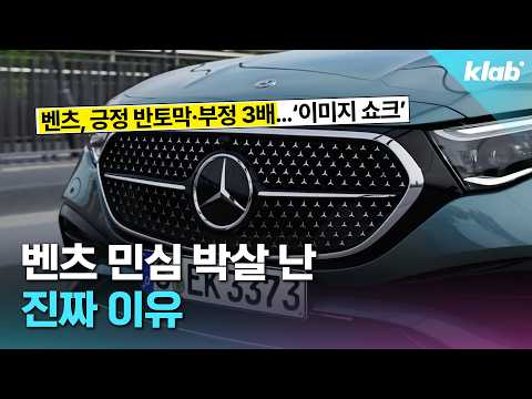 역대급 위기라는 벤츠 근황?…한국인들이 뿔난 진짜 이유｜크랩