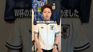 ワールドカップのために仕事辞めました　#サッカー #サッカー日本代表 #ワールドカップ #w杯 #サムライブルー
