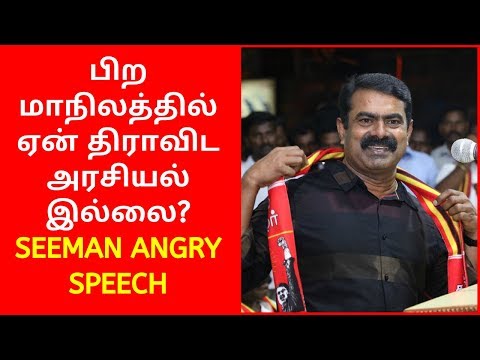 Why no Dravida Politics in other States - seeman speech | seeman latest speech