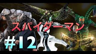 スパイダーマン＃12