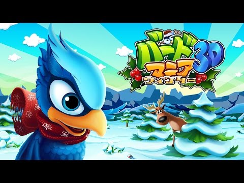 バートマニア ウィンター3D