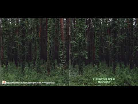 Genso Suikoden III Music Collection ~Rustling of the Wind~