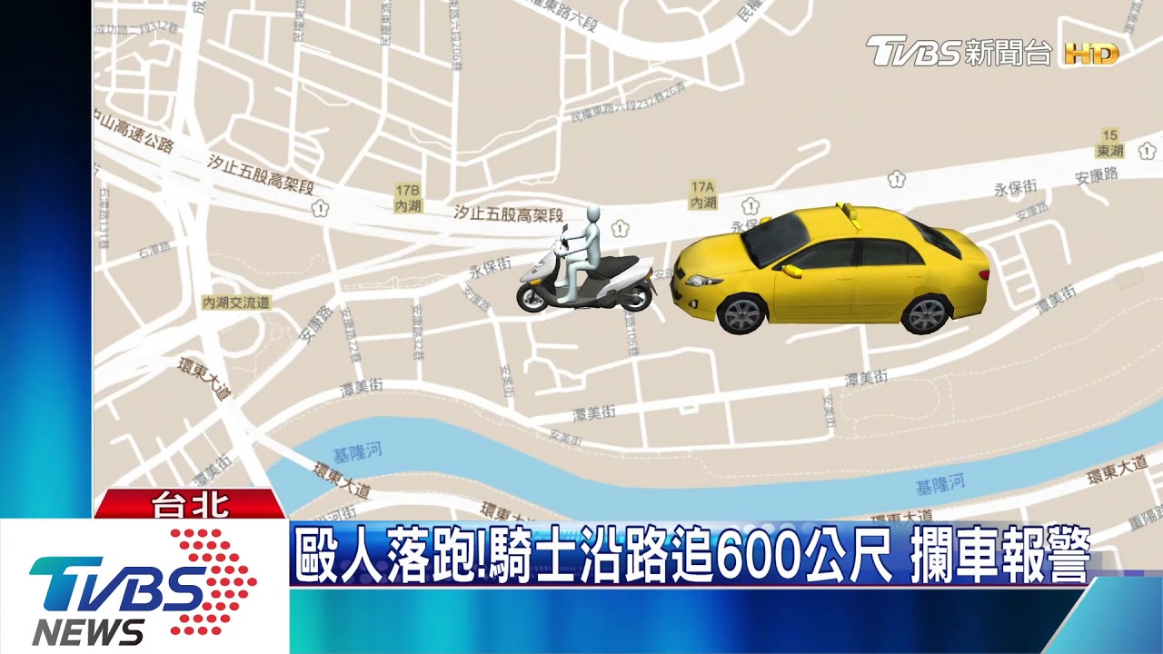 運將趕載客動粗 騎士追逐600米攔小黃