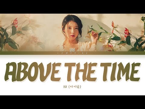 IU above the time Lyrics (아이유 시간의 바깥 가사) [Color Coded Lyrics/Han/Rom/Eng]