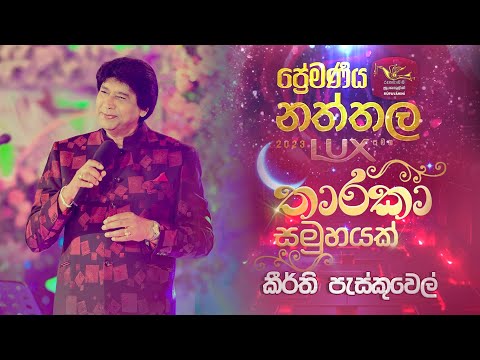 Tharaka Samuhayak | Keerthi Pasquel | Premaneeya Natthala with LUX 2023