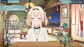 Iroha Sings Sunny/Haru (晴る) - Yorushika 【holonatsu Karaoke Relay!】
