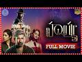 Hatya Neo Noir Mystery Psychological Telugu Full Film Vijay Antony Ritika Singh Tfcmaacinemalu