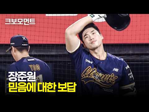 장준원의 적시타