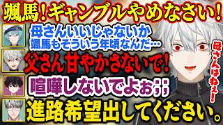 【マイクラ1日目】初日からギャンブルに溺れる息子を叱る葛葉ママ、次々と増える登場人物に戸惑うメンバー【にじさんじ/切り抜き/葛葉/酒寄颯馬/凪トラウト/一橋綾人/エビオ/椎名唯華/舞元/小柳ロウ】