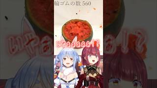 異能力に目覚めた船長が恐ろしすぎる…#shorts 【宝鐘マリン/兎田ぺこら】【ホロライブ/切り抜き】