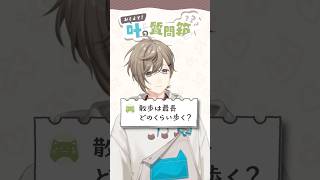 叶の質問箱＃09「散歩は最長どのくらい歩く？」
