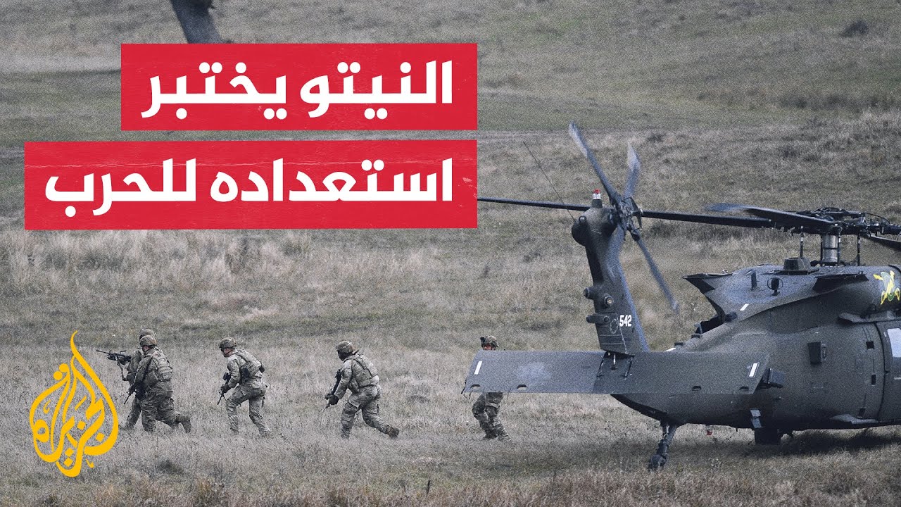 بغياب أمريكا.. حلف النيتو يختتم مناورات "خريف داكيان" في رومانيا