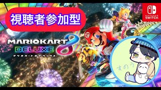 ゴミプレイ社畜ニキが視聴者と一緒にマリオカートやってみた