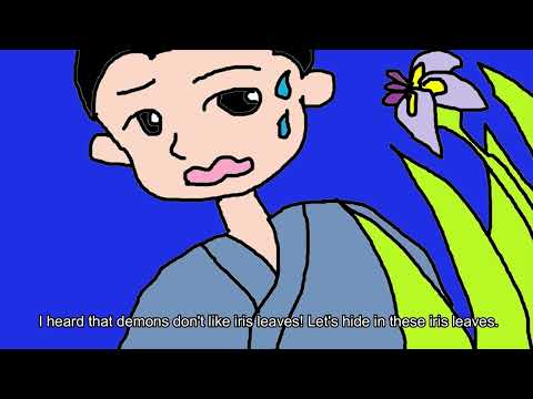 日本文化学科 おにとしょうぶのは　(The Demon and the lris Leaves)