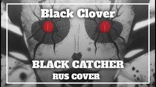 Black Clover - Black Catcher (RUS cover) by HaruWei