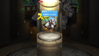 【第4回】葬送のフリーレンコラボガチャ10連！【モンスト】#shorts #葬送のフリーレン