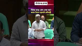 মিটার ভাড়া কেন নেয়া হয়? সংসদে জবাব দিলেন জ্বালানি প্রতিমন্ত্রী | Daily Sakalbela