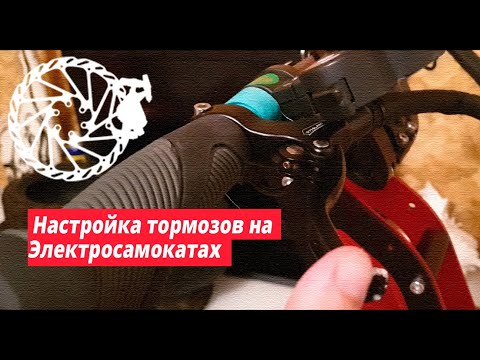 Настройка тормозов на электросамокатах Ultron T128, T118, T108, T11, Т103 / Electric Scooter