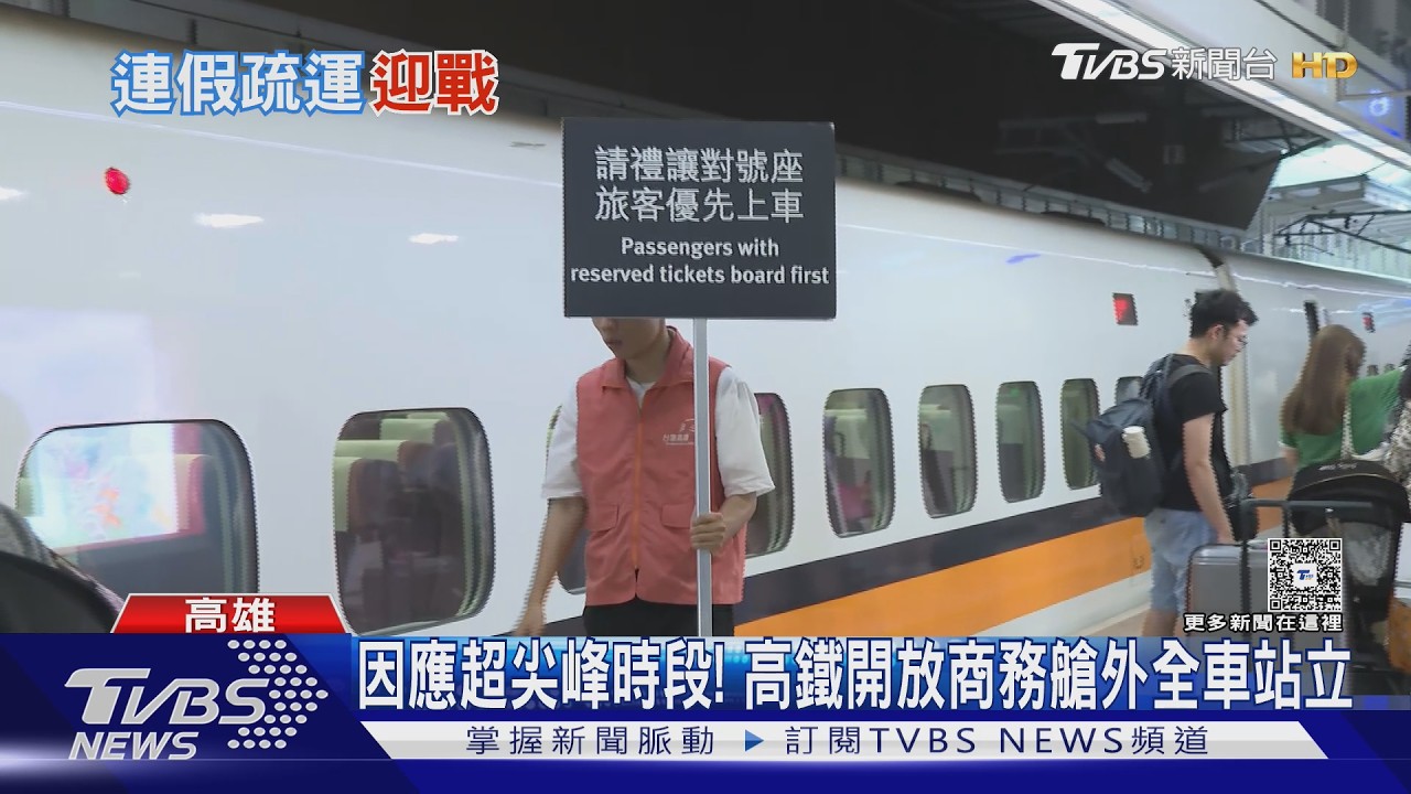 影音/中秋連假結束!收假返鄉人潮多 左營高鐵站擠爆