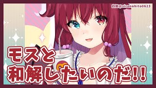 【マックもあるよ】初手、玉ねぎポテトを食らって疎遠になってしまったモスと和解したいでよ…【夢月ロア】