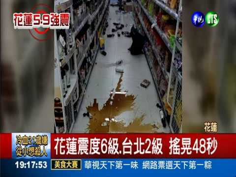 花蓮版"921" 規模5.9"震"全台!