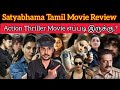 Satyabhama 2024 New Tamil Dubbed Movie KajalAggarwal Satyabhama Review CriticsMohan Worth Tha