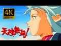 Tenchi Muyo Opening Creditless 4K 60FPS Remastered