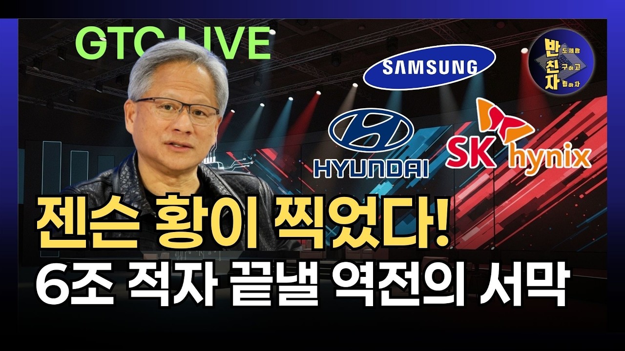 엔비디아 그록 3 LPU 공개: 수혜받는 한국 반도체 시장ㅣGTC 2026