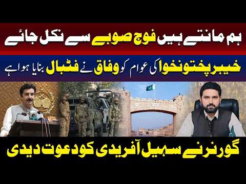 ہم مانتے ہیں فوج صوبے سے نکل جاۓ