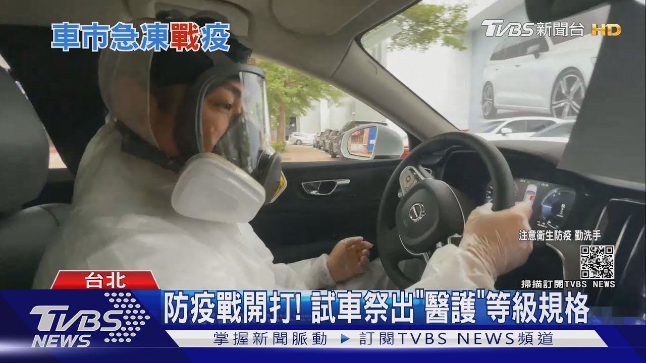 封館、醫護人員陪賞車！？　原來是車商大打「防疫戰」