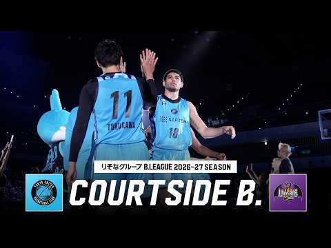 【バスケ】リーグ屈指の堅守！東京Uの鉄壁ディフェンスが山形に襲いかかる｜COURTSIDE B.｜東京Uvs山形｜2026.10.18｜B.LEAGUE 2026-27シーズン