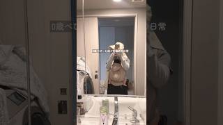 普通分娩にした理由と購入品紹介🫧#日常vlog #普通分娩 #購入品紹介 #赤ちゃんのいる暮らし #生活音