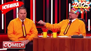 Камеди клаб |[НОВЫЙ 2025][full HD]Сборник избранных смешных и юмористических эпизодов | часть 7