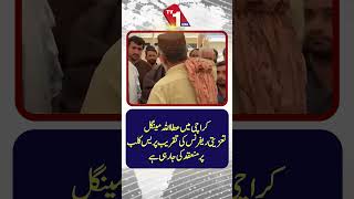 عطا اللہ مینگل تعزیتی ریفرنس: کراچی پریس کلب میں تقریب