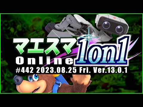 マエスマ1on1#442 ft.あcola,ロン,くろぽんず,シャワーズ,ひがちゃん。,ふい,おい、ジョージ,JY,AOKミュウツー,りてしあ,and more! #スマブラSP #マエスマ