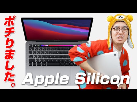 Apple:Intelから「Apple Silicon」への切り替えが正式決定