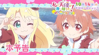 WataTen! An Angel Flew Down to Me: Precious FriendsAnime Trailer/PV Online