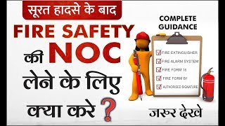 How to Get NOC For Fire Safety | SMC Rules & Regulation | Bharat Jain