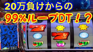 このfeat DTに全てを掛ける【100万企画ディスクアップ2】part9