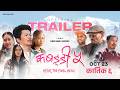 Kabaddi 5 (OFFICIAL TRAILER)- Dayahang Rai, Bipin Karki, Rishma Gurung, Sirjana Gurung, Bijay,Buddhi