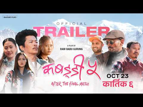 Kabaddi 5 (OFFICIAL TRAILER)- Dayahang Rai, Bipin Karki, Rishma Gurung, Sirjana Gurung, Bijay,Buddhi