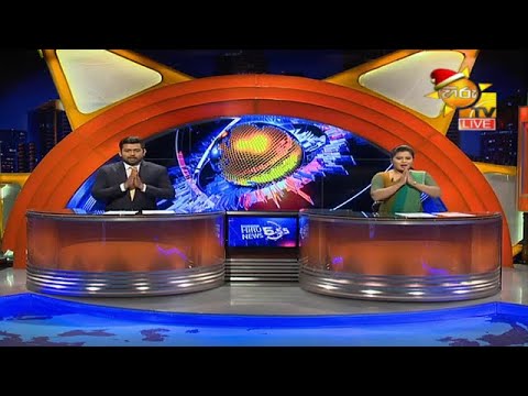 Hiru News 06.55 PM | 2020-12-17