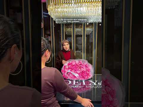 Напряжённый диалог с флористом 🌹#флорист #цветы #юмор #shorts #viralvideo  #прикол #viral #reels