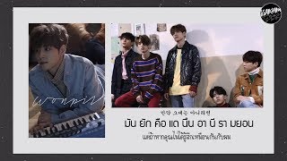 [Thaisub] DAY6 (데이식스) - 좋아합니다 (I Like You)